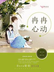 謝晚陽(yáng)明月皎全文封面