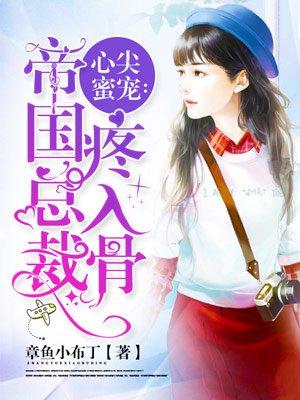 姜清柔岑時小說封面