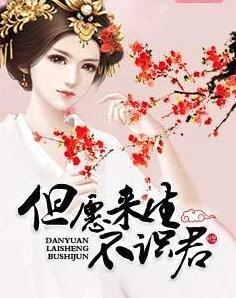 裴懷衍沐時(shí)鶯封面