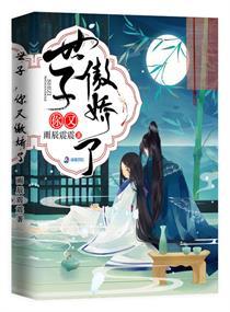 唐慕橙厲南衍封面