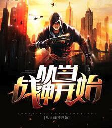 被囚禁的這些日子，她等的人終究是沒(méi)來(lái)封面