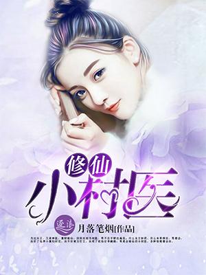 虞小芙傅琰封面