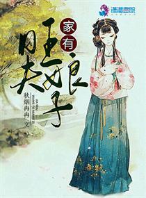 家有旺夫娘子封面