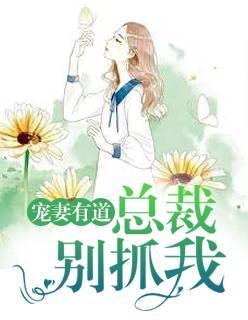 躺平后，她被暴君囚寵了封面