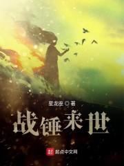 戰(zhàn)錘來世封面