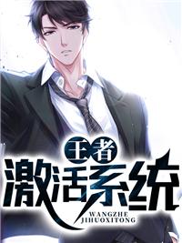 網(wǎng)游之全民領主封面