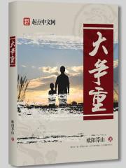 宏圖美人志姬陽(yáng)全文免費(fèi)閱讀封面