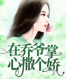 寧展顏喬蒼封面