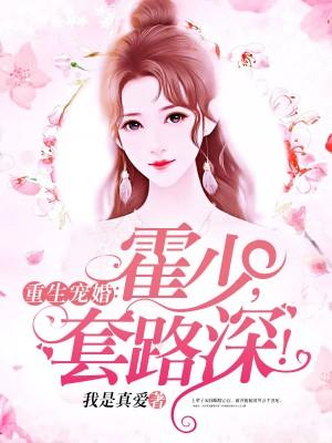 高冷霍少寵妻甜封面