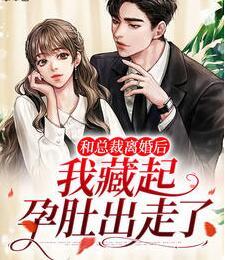 葉薇厲行衍小說書名叫什么封面