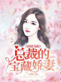 玄學(xué)大佬下山，團(tuán)寵廢柴真千金作者封面