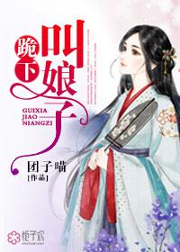 開(kāi)局有個(gè)女兒封面