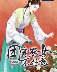 絕品啞妻富可敵國(guó)封面