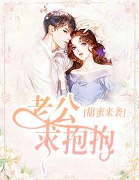 萌寶歸來(lái)：爹地快簽收封面