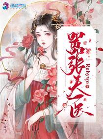 囂張?zhí)灬t(yī)封面