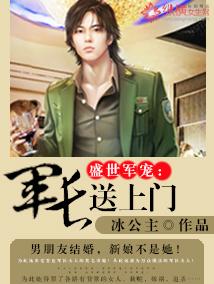 盛世軍寵：軍長送上門封面