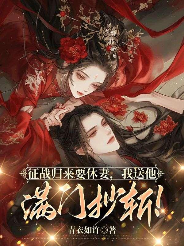 扶正白月光？玄學主母殺夫祭天封面