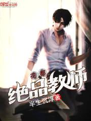 領(lǐng)導(dǎo)夫人的秘密小說結(jié)局免費閱讀無彈窗封面