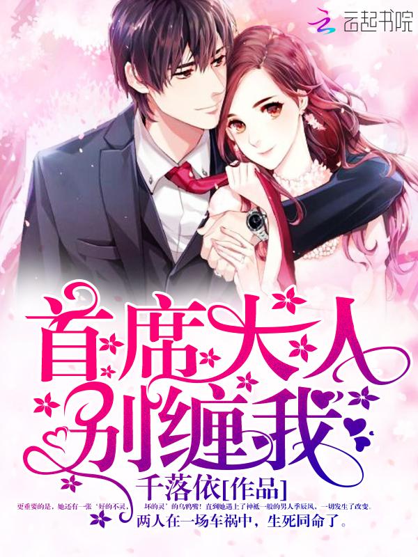 我有個乖崽崽叫扶蘇全文免費閱讀封面