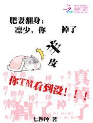 出大事了!她帶著兩個崽子進了太孫府章節(jié)目錄封面