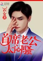 親愛(ài)的首席大人封面