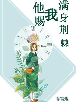 推薦小說(shuō) 沈淮賴秋漁封面