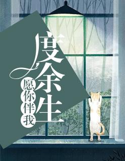 甜寵救贖姜歲初封面