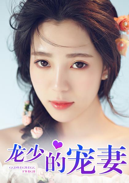 祝晚梨司淮封面