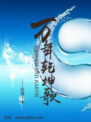 萬年乾坤歌封面