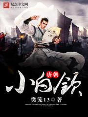 唐朝小白領(lǐng)封面