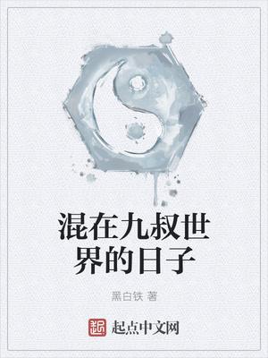 阮小姐的前夫又來求婚了小說封面