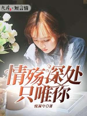 替嫁殘疾老公后，我偷孕三寶封面