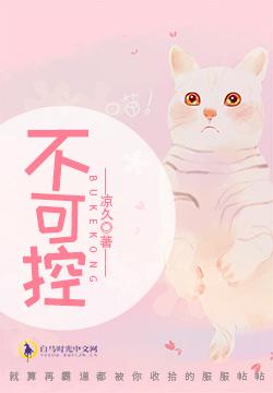 千金女友太霸道，禁欲男神頂不住寧竹雅林信封面