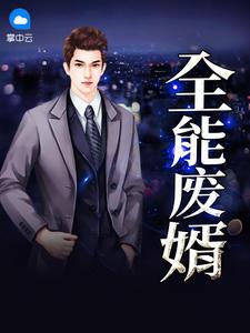 民國從寒門到軍閥大佬小說閱讀封面