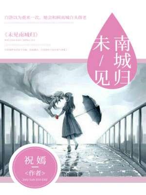 我在鄉(xiāng)下嫁給了世界首富封面