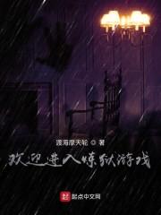 歡迎進(jìn)入煉獄游戲封面