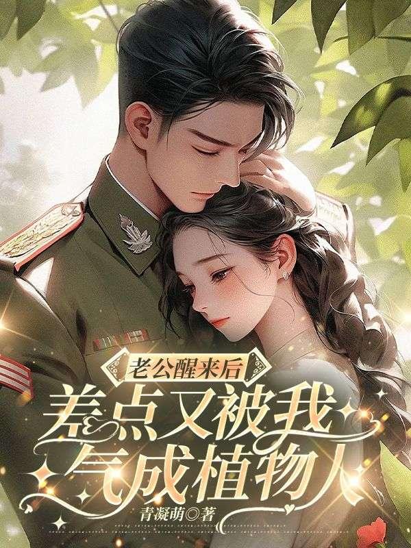 八零漂亮后媽?zhuān)婕藓箴B(yǎng)崽崽封面