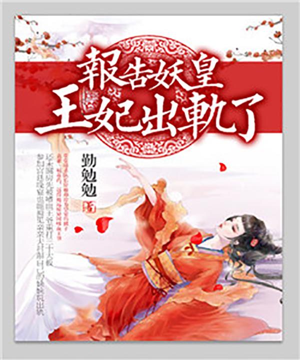 致命偏執(zhí)：薄爺?shù)男募鈱欙S爆了封面