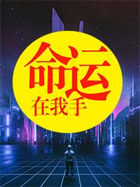 黎笙沈休辭最新章節(jié)封面