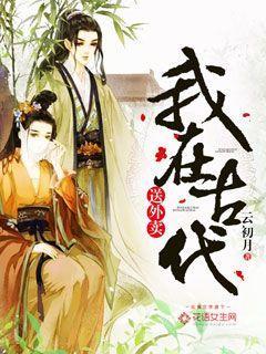 我在古代送外賣封面