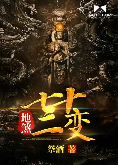 地煞七十二變封面