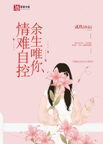 閃婚頂級(jí)豪門繼承人后被寵上天封面