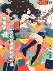 三清搶著讓他當(dāng)首徒封面