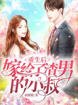 黎遙遙封御珩封面