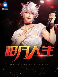 重生掌家族命脈，我成了財閥繼承人封面