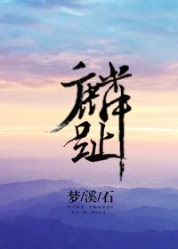 趙瑾裴西嶺小說(shuō)在線(xiàn)全文免費(fèi)閱讀封面