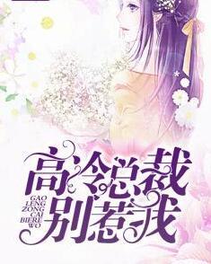 葉凌天蘇薇免費閱讀封面