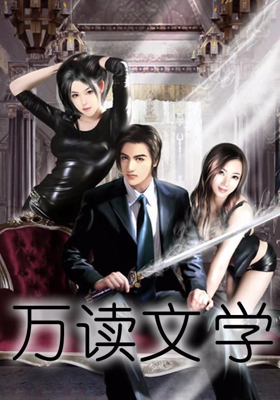 精品選集重生之女神養(yǎng)成系統(tǒng)封面