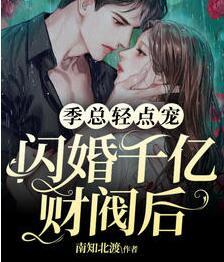 姜姝季時(shí)晏全文免費(fèi)閱讀封面