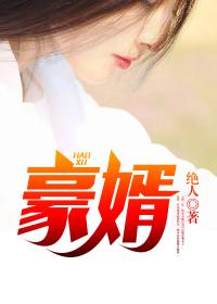 入贅的廢物封面